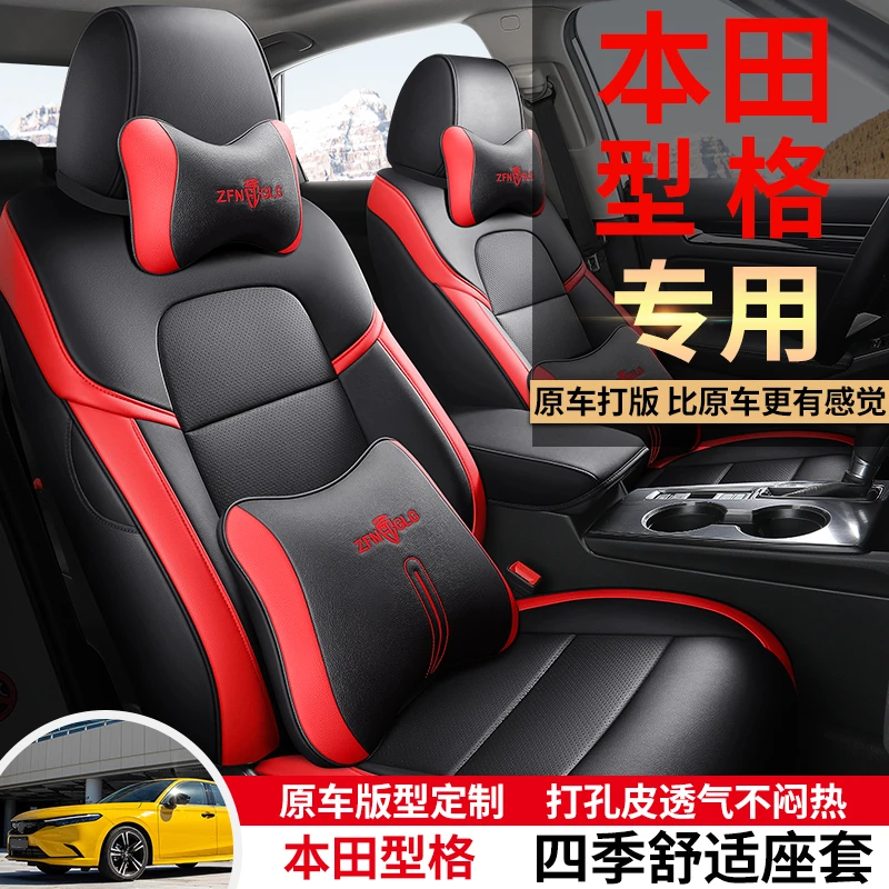 新款本田型格四季通用款专车定制全包围