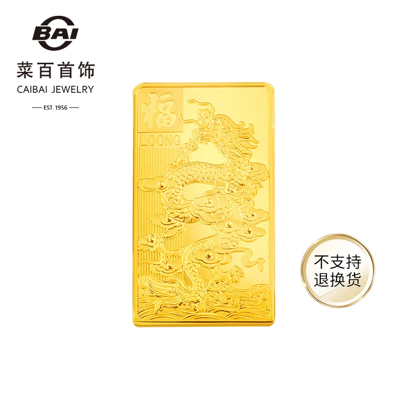 菜百首饰 黄金生肖投资金条 足金龙年投资金条金块黄金金条实心