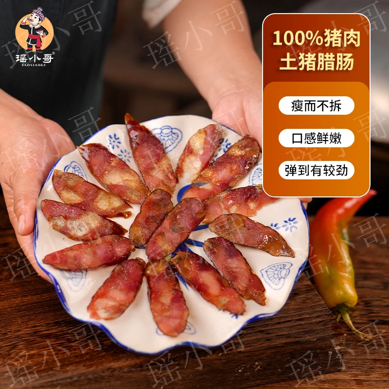 瑶山腊香肠 纯土猪肉 湖南香肠 腊味年味 小乡厨腊味