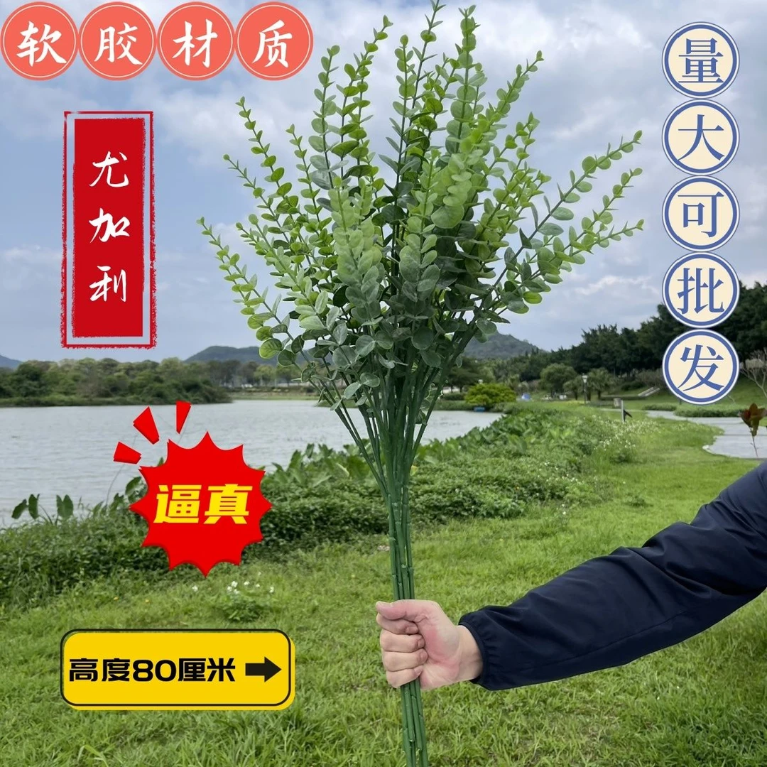 纯手工仿真尤加利叶塑料工艺制作客厅产品高级室内新鲜高端仿真花