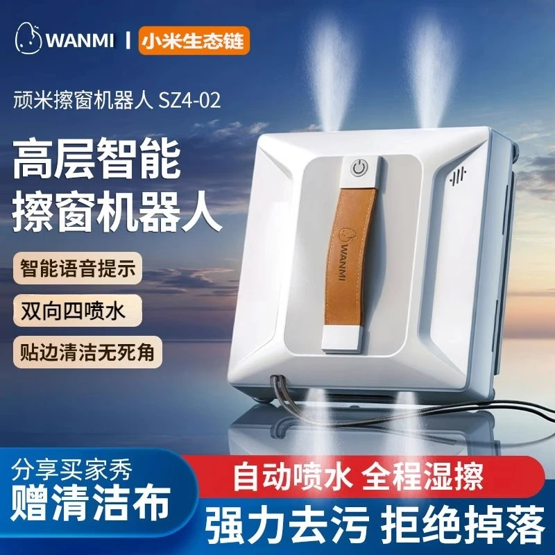 WANMMI顽米擦窗机器人全自动喷水超薄家用高层双面擦玻璃懒人神器