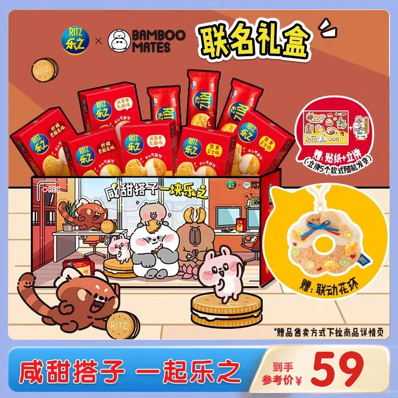 【乐之BAMBOOMATES联名礼盒】到手15小包再送联名贴纸+花环