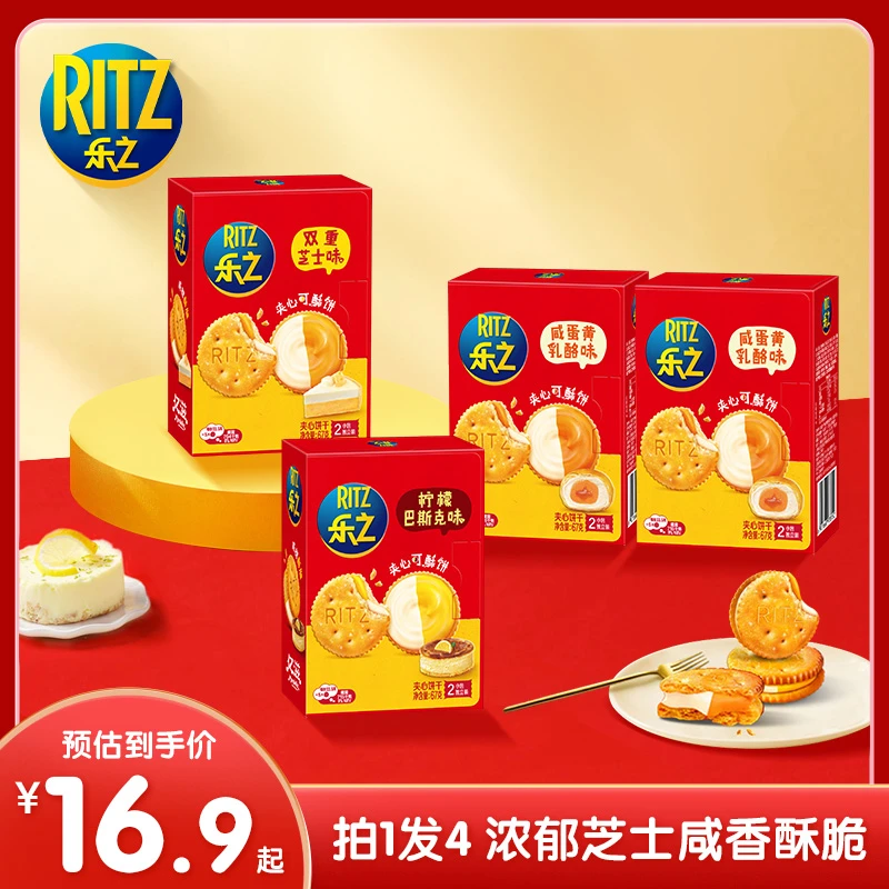 【新品上市】乐之咸甜交织夹心可酥饼 67g*4盒（1盒2包 每包5片）- db