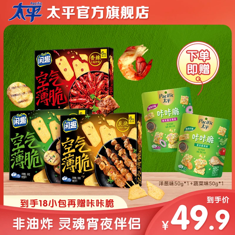 【闲趣灵魂夜宵送咔咔脆】夜宵零食小龙虾三口味组合装到手5件-PFMS