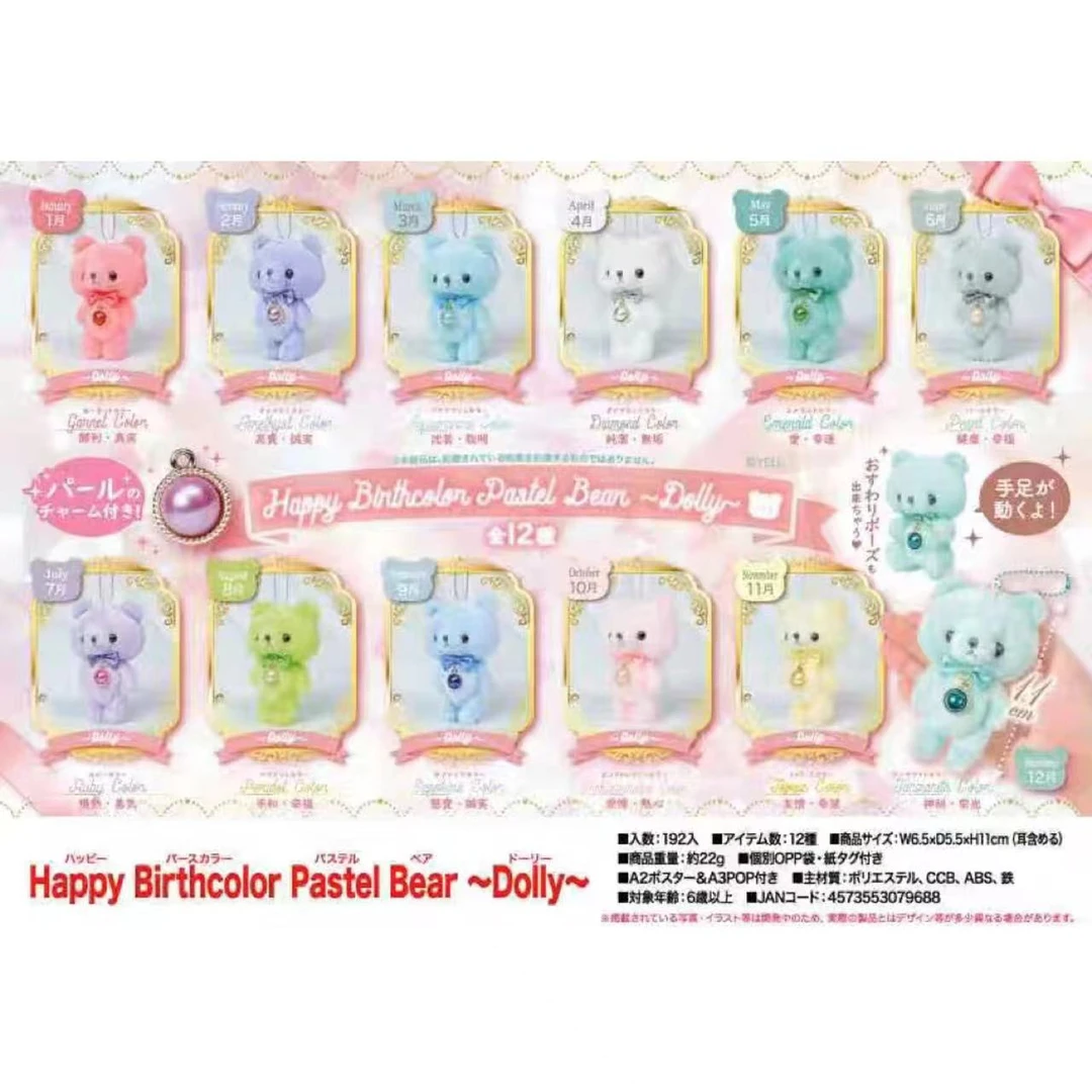 现货YELL正版毛绒 生日熊 关节可动小熊 挂件 少女 十二月小熊