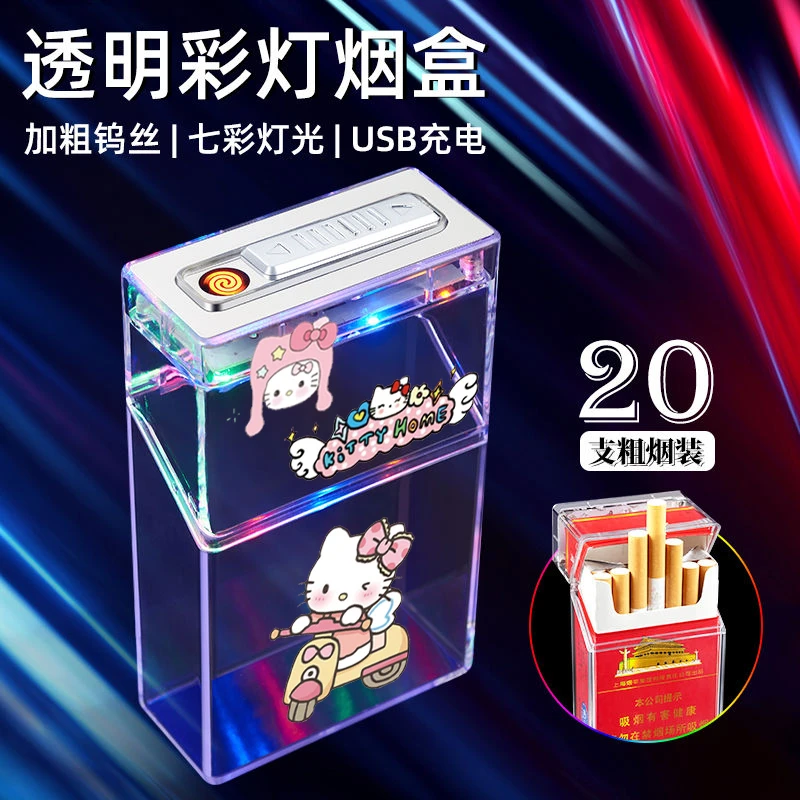 粗支新款凯蒂猫库洛米卡通创意充电烟盒打火机一体便携20支整包装