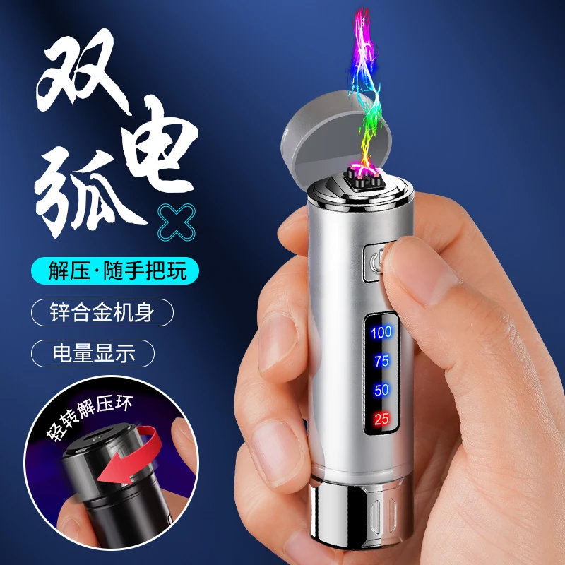 创意圆柱旋转双电弧打火机防风充电Type-c快充网红耐用高档礼物潮
