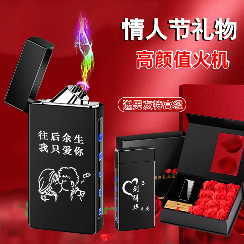 高档浪漫情人节礼物充电打火机感应双电弧防风私人定制刻字送老公