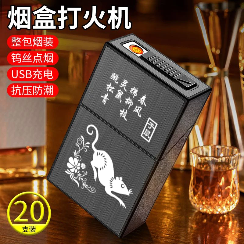 充电烟盒打火机一体防风大容量20支装翻盖抗压创意收纳盒防潮