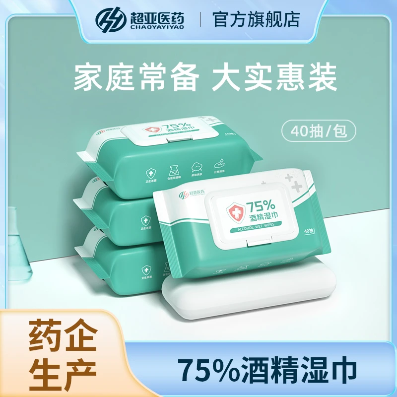 【超亚】-75°消毒酒精湿巾杀菌专用湿纸巾大包装加厚亲肤柔软
