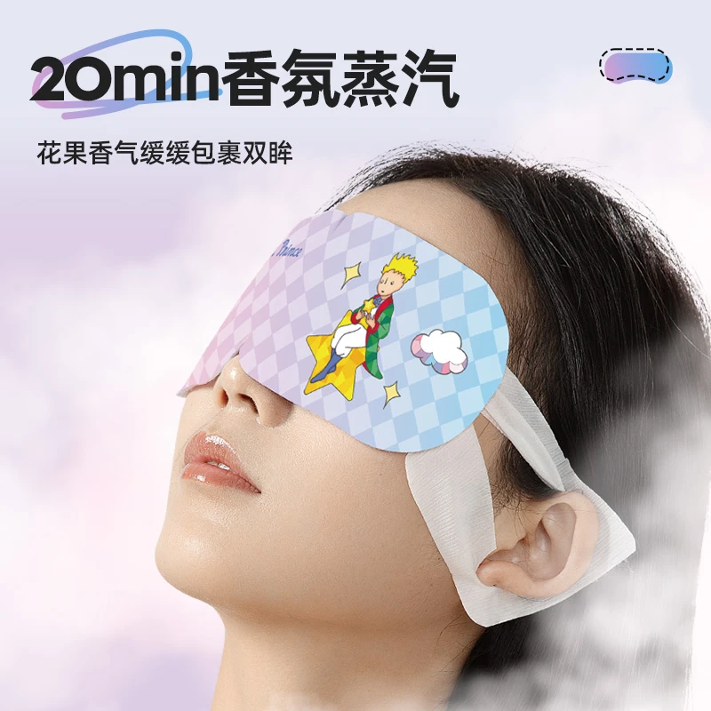 超亚蒸汽热敷眼罩夏季缓解眼疲劳学生党午睡眼部遮光小王子联名