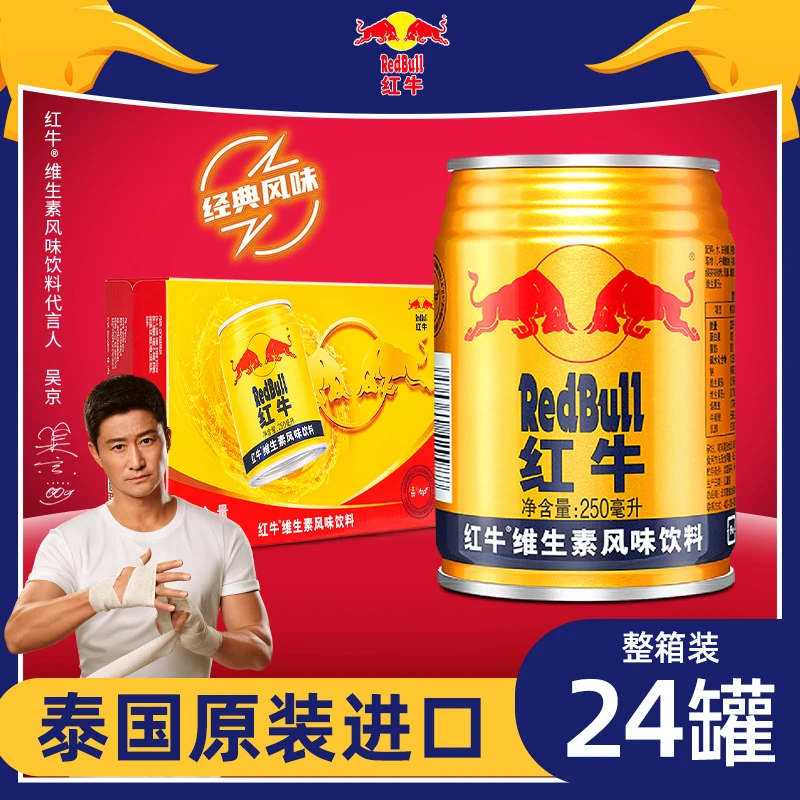 【泰国进口】Redbull/红牛经典维生素风味饮料250ml*24罐 运动营养