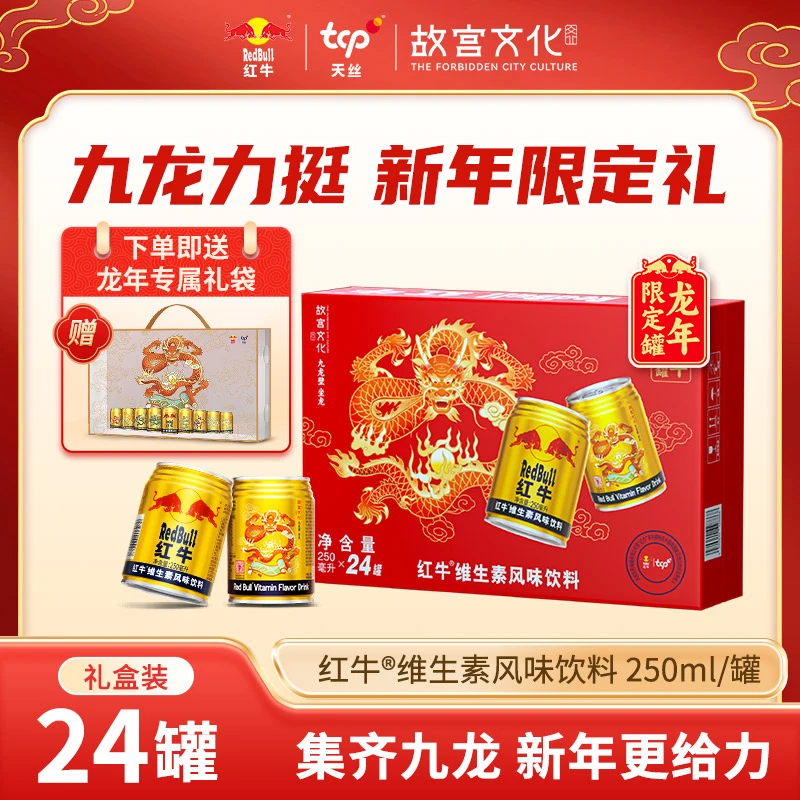 Redbull/红牛维生素风味饮料250ml*24罐运动营养