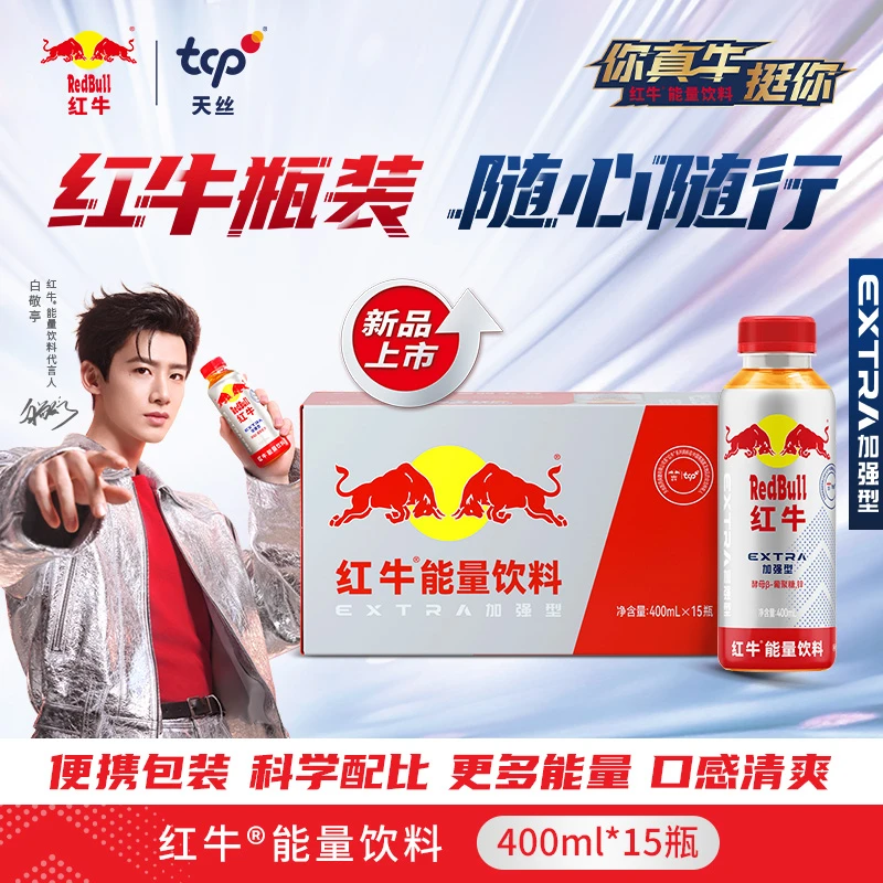 Redbull红牛能量饮料加强型400ml*15瓶正品运动能量饮料SP