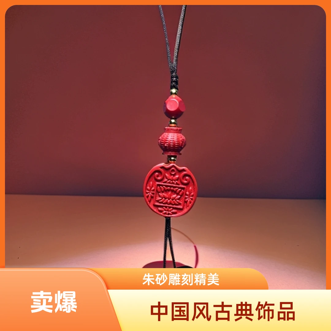 辰砂（处理）天然辰砂 五路财神 挂件 手机坠