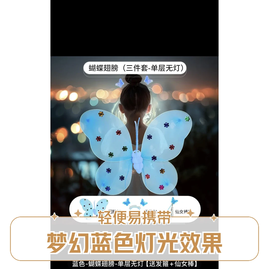 蝴蝶翅膀儿童背饰发卡魔法棒发饰蝴蝶翅膀三件套玩具节目表演用品