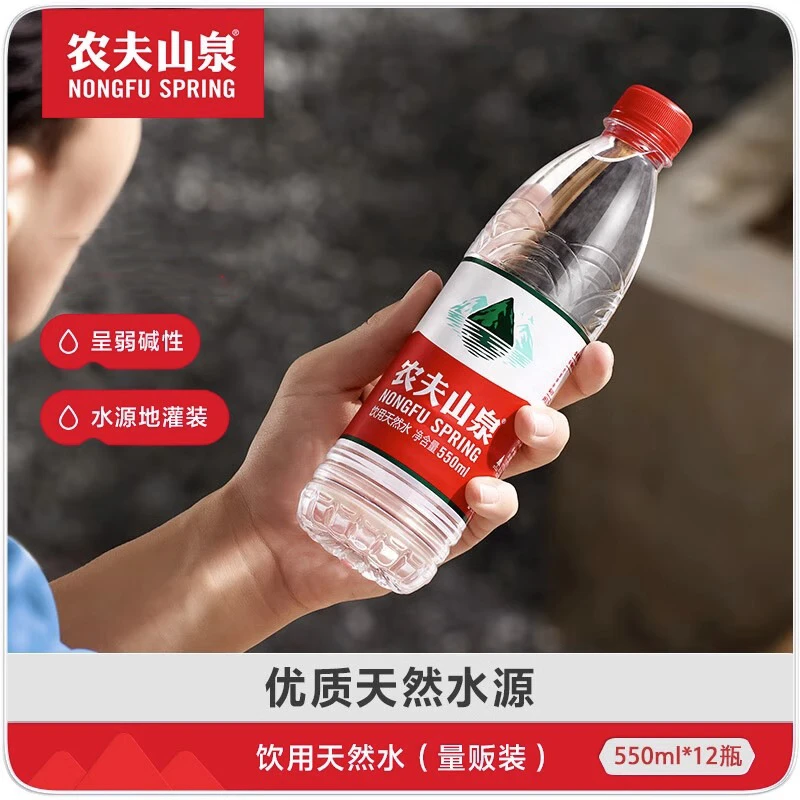 农夫山泉饮用天然弱碱性饮用水550ml*12瓶整件塑膜装出游居家常备