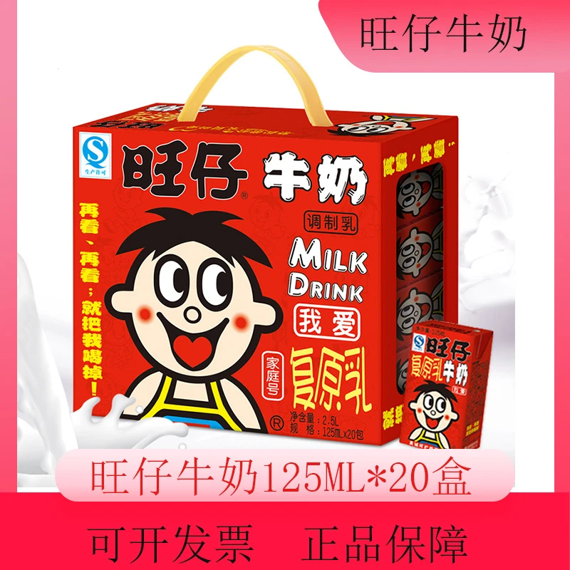 旺仔牛奶125ml*20盒装礼盒一箱整箱批发儿童学生早餐乳饮料品