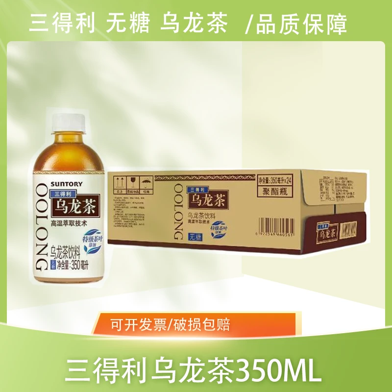 乌龙茶350ml*24瓶无糖茶0糖0脂饮料整箱小容量瓶装无糖乌龙茶
