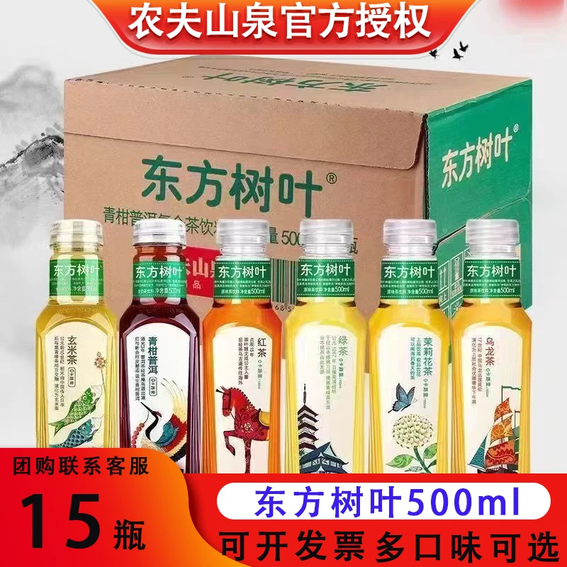 农夫山泉 东方树叶茉莉花茶500ml*15瓶0糖0脂