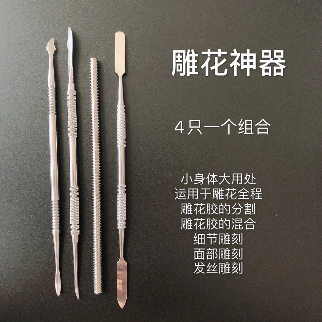 整套《雕花工具》雕花笔神器硅胶棒组合雕艺套装扣脸分割取胶维爱