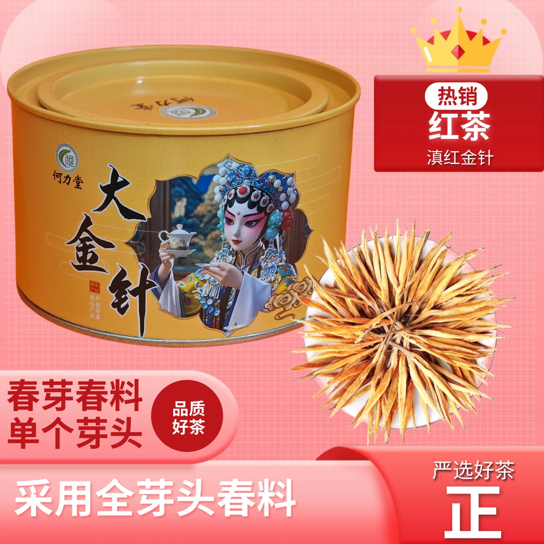 热卖高货滇红大金针红茶蜜甜单芽早春茶