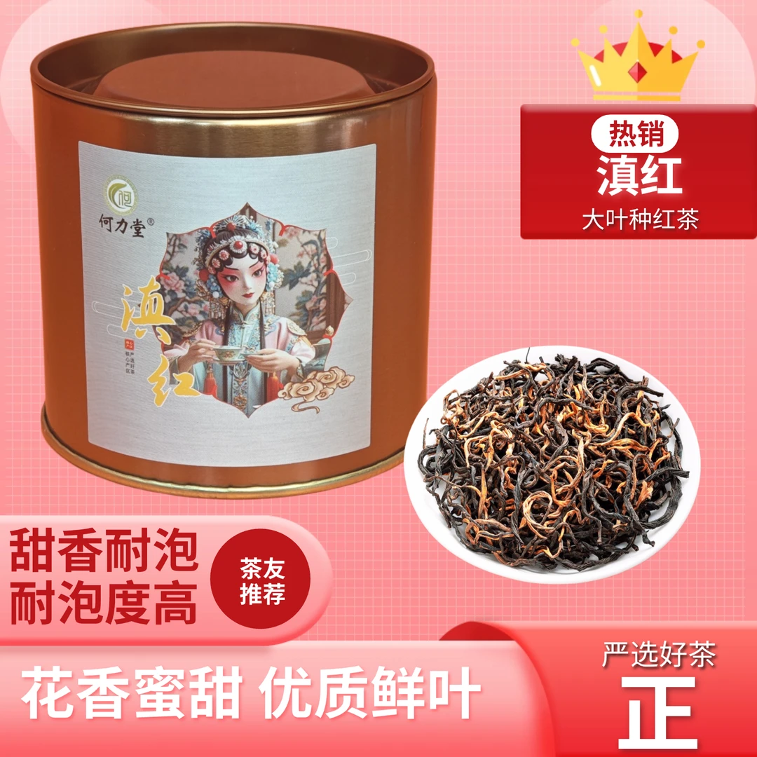 热卖滇红毛峰果香蜜甜