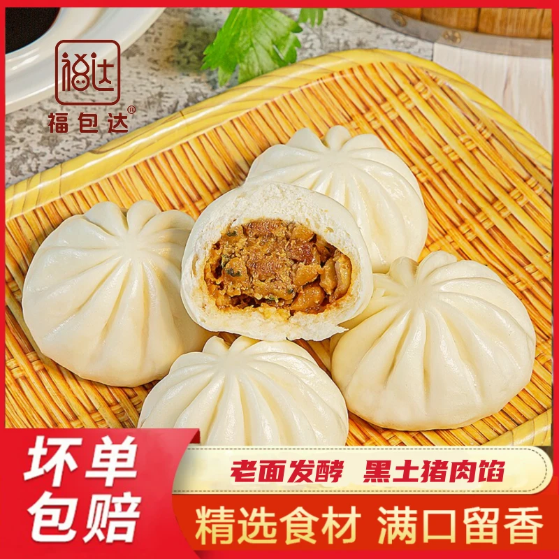 福包达中式传统老面发酵鲜肉小笼包3袋540g早餐精选黑土猪前腿肉