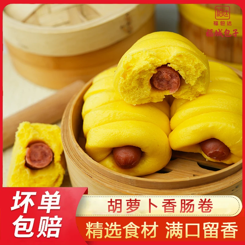 福包达黄金香肠包/胡萝卜汁入色/方便速冻半成品/健康营养早餐