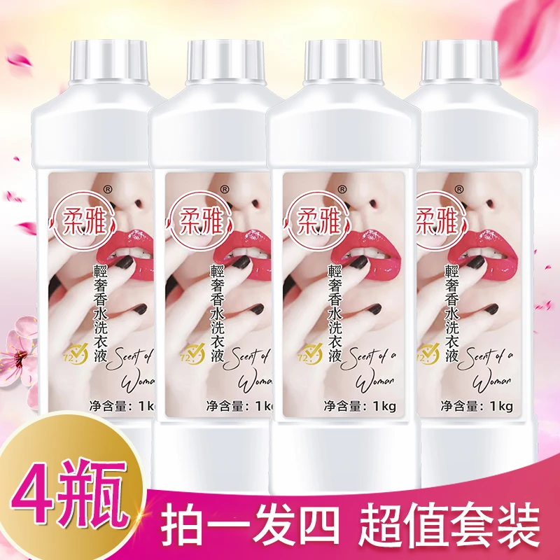 柔雅【3瓶+1瓶】活氧强力去污去渍抑菌香氛香水洗衣液酵素亮白浓缩