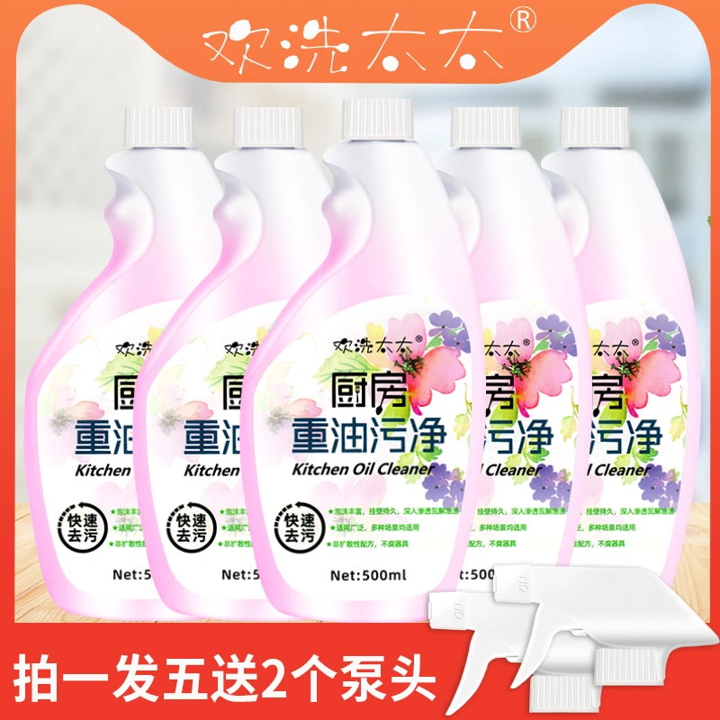欢洗太太【拍一发五＋二个泵头】厨房重油污净清洁剂去油温和不伤手