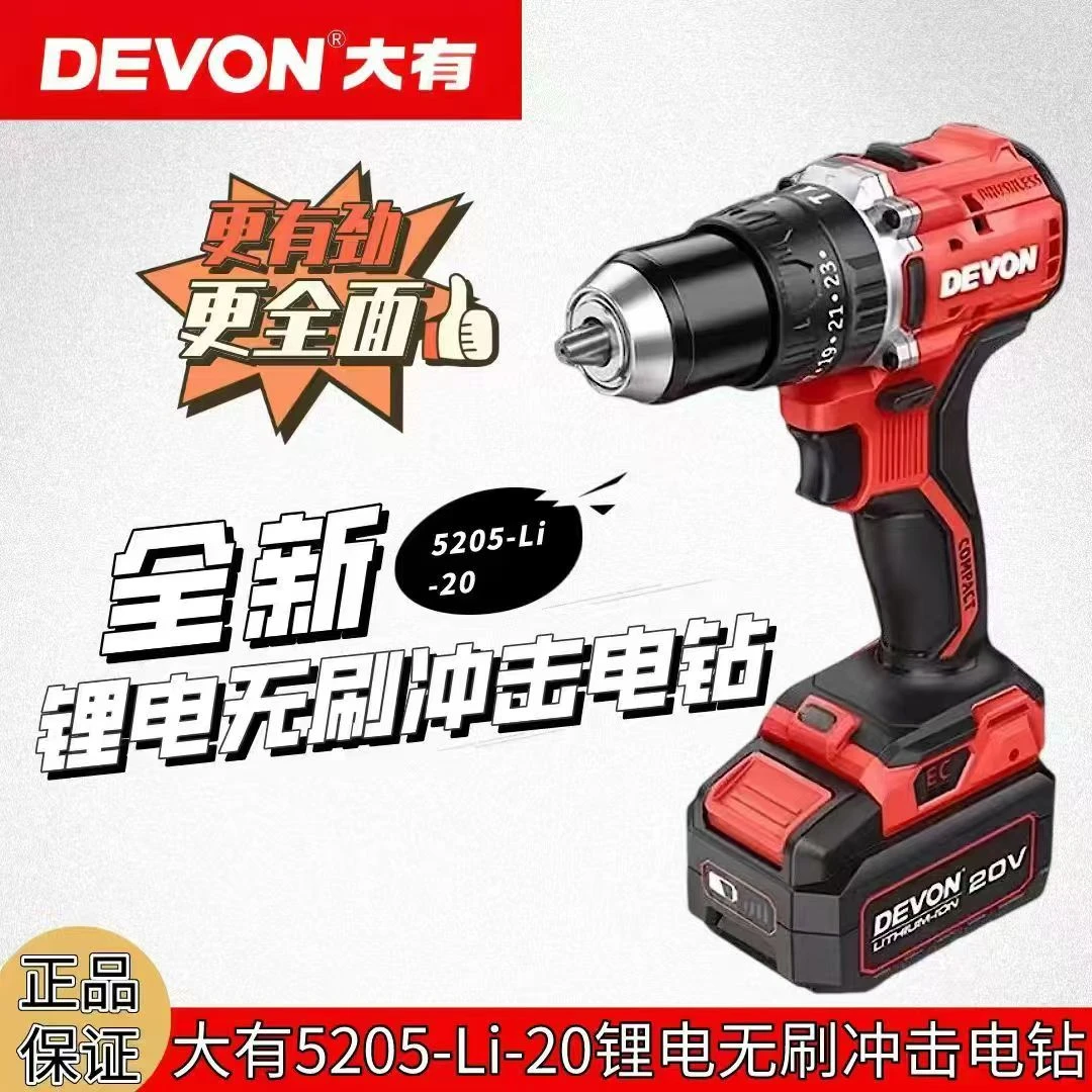 20V大有90牛米5205锂电无刷冲击手电钻多功能打孔打墙电动工具