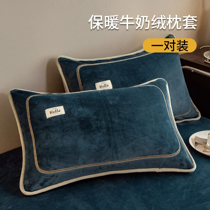 牛奶绒枕套一对装加绒枕芯套冬季珊瑚法兰绒48x74cm枕头套内胆套