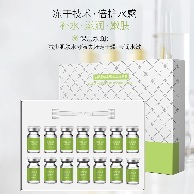 依萨贝尔水感嫩肤修护冻干粉收缩毛孔祛痘冻干粉套盒