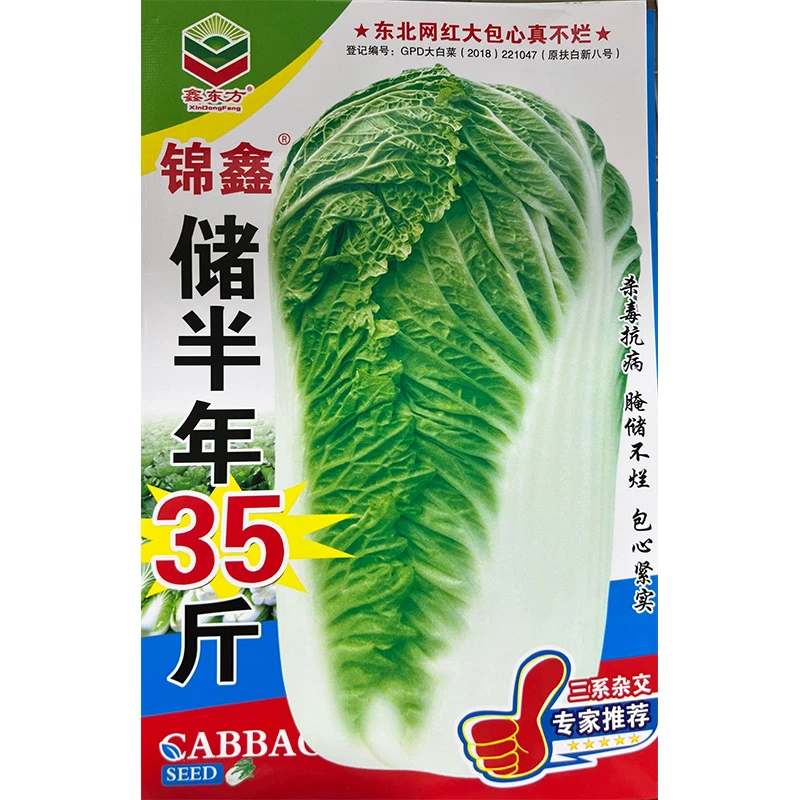 鑫东方储半年35斤大白菜种子