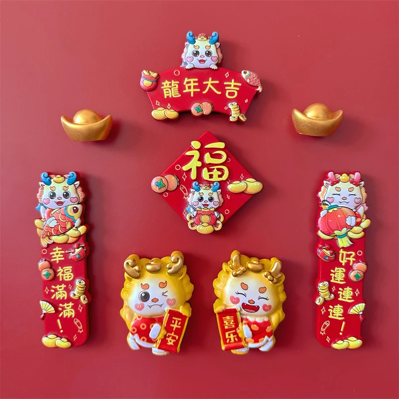 中国风龙年磁性冰箱贴春节喜庆平安喜乐立体磁铁装饰新年创意对联