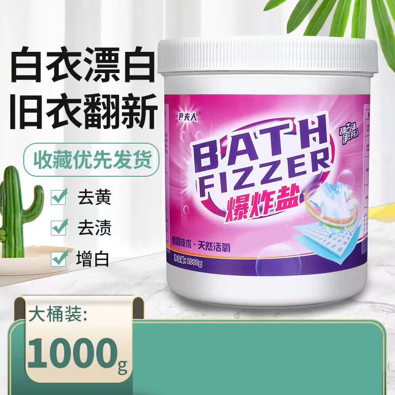 尹夫人爆炸盐洗衣去渍去污洗衣粉增白白净去黄大桶增艳去霉发黄
