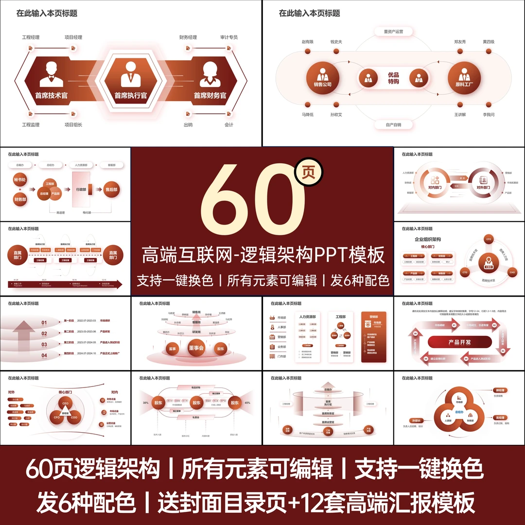 60页高端逻辑图PPT模板