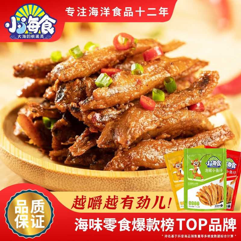 【小海食】麻辣小鱼干解馋耐嚼童年零食海味湖南特产小包装休闲食品