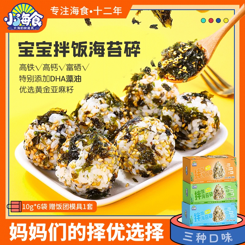 儿童辅食海苔碎高钙高蛋白富硒宝宝海苔碎0添加蔗糖好吃大规格