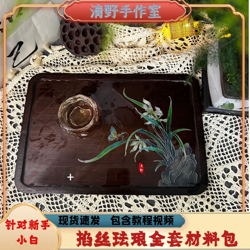 幽兰茶盘材料包（含视频教程，30X20X1.5）送防水膜滴胶
