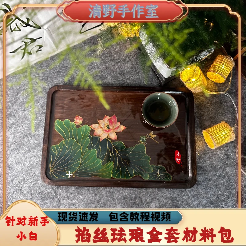 芙蓉茶盘｜掐丝珐琅材料包（含视频教程+纸质教程，30X20X1.5）