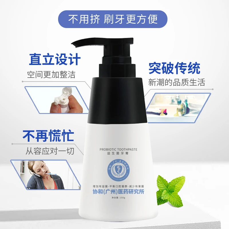 玫黛琳协和益生菌牙膏洁白清新口气按压去牙渍牙黄口腔护理牙膏