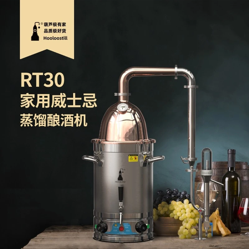 RT30升威士忌铜酿酒机小型家用蒸馏器蒸酒器家用酿酒设备蒸馏器