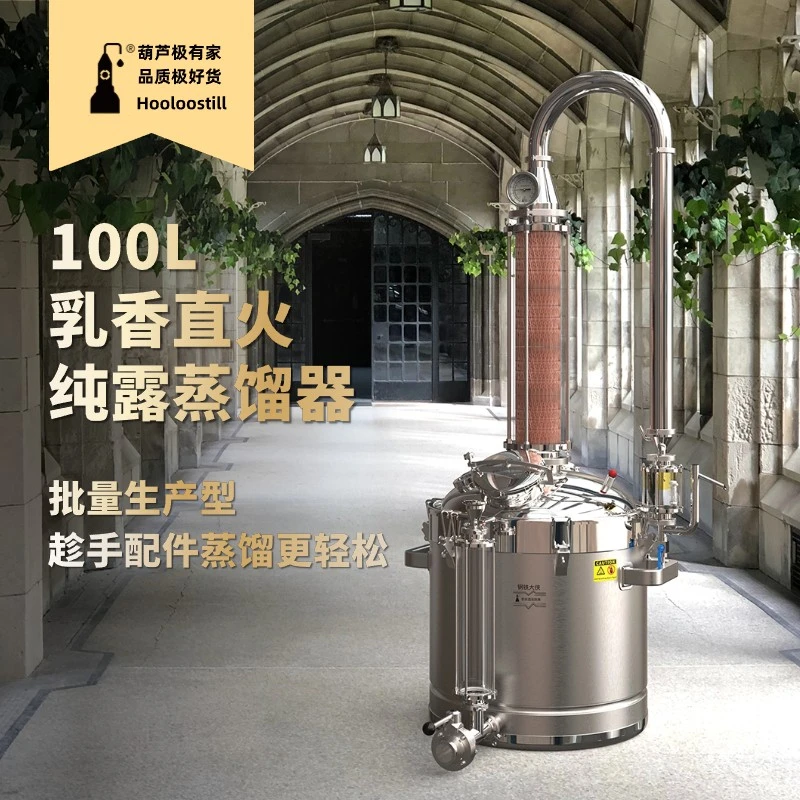 葫芦100L直火纯露精油机提取制作乳香蒸馏提取器商用精油提取器