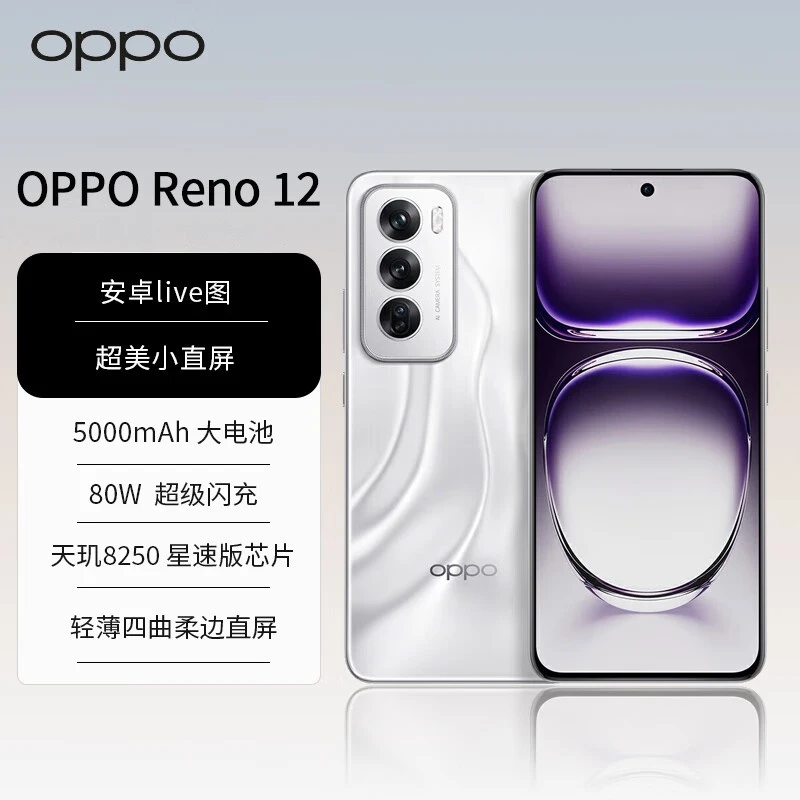[平台优惠]OPPO reno12天玑8250星速版旗舰芯拍照AI手机