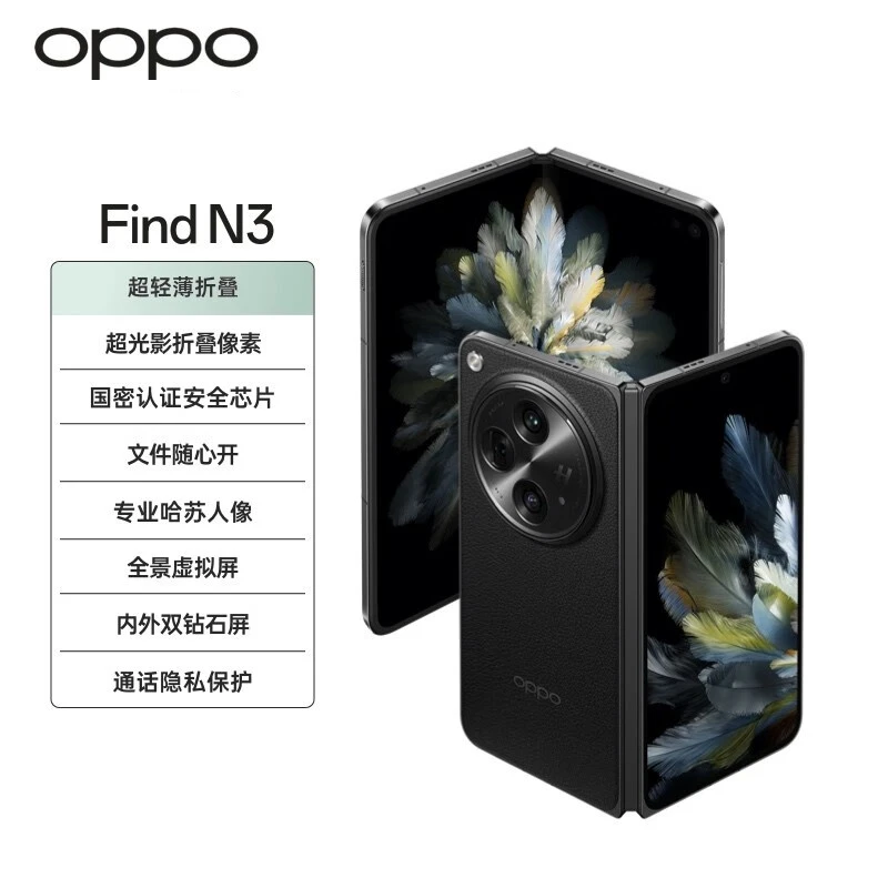 OPPO Find N3 超光影三主摄 国密认证安全芯片 AI折叠屏5G手机