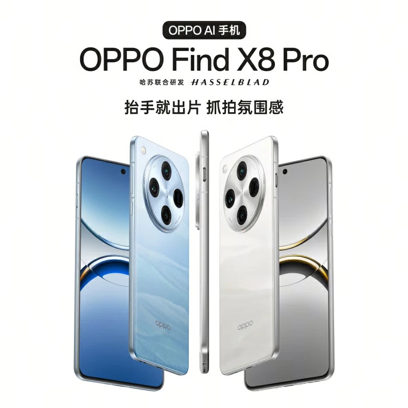 OPPO Find X8 Pro 5G 手机 超轻薄四等深微曲屏 潮汐引擎天玑9400