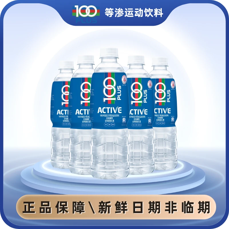 【新日期】100PLUS活力等渗运动饮料补水健康马来西亚进口500ml*5瓶