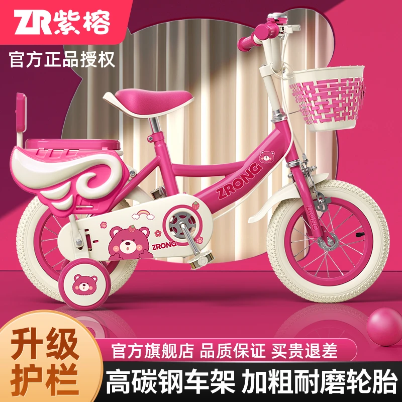 紫榕儿童自行车女孩男3-6-8岁5单车学生车脚踏宝宝辅助轮童车公主